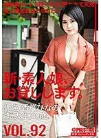 新・素人娘、お貸しします。92 仮名）香椎ひなの（短大生）20歳。