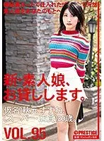 新・素人娘、お貸しします。95 仮名）秋元すずね（スーパー・店員）20歳
