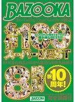 【ベストヒッツ】奇跡のシロウト娘のめちゃイキ！初体験4本番スペシャル 翼【アウトレット】