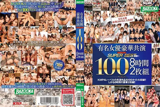Famous Actresses In A Deluxe Co-Starring Special Super Best 100 8 Hours