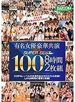Famous Actresses In A Deluxe Co-Starring Special Super Best 100 8 Hours