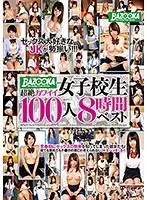 Ultra Cute S********l Babes 100 Girls/8 Hours Best Of Collection