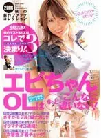 Ebi-chan Would Definitely Be An Office Lady Like This!