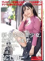 新・絶対的美少女、お貸しします。 116 鈴の家りん（AV女優）20歳。