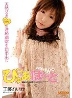 Pure Heart Reika Kudo
