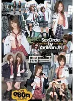 ヤリマン女子校生セックスサークル