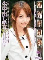 生中出し 新入女子社員 7 （DOD）