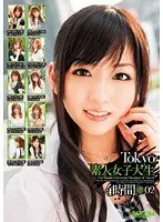 Tokyo素人女子大生 4時間 02