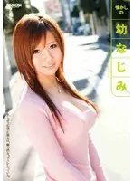 懐かしの幼なじみ