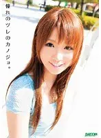 憧れのツレのカノジョ。 （DOD）