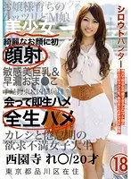 シロウトハンター 18