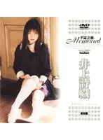 Space Project Memorial Shiori Inoue