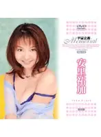 宇宙企画Memorial 安里祐加