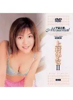宇宙企画Memorial 上村ひな 2