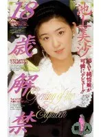 Best Hits] Rookie No.1 STYLE Reona Kawanishi AV Debut [Outlet