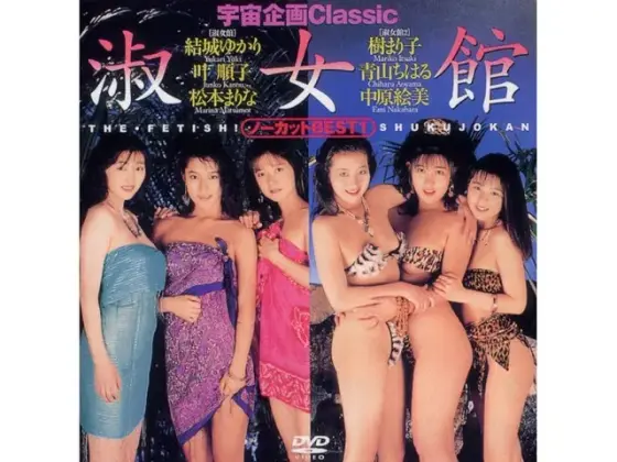 Uchuu Kikaku Classic Ladies' Hall