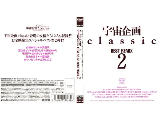 Uchuu Kikaku Classic BEST REMIX 2