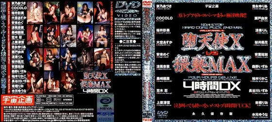 Fallen Angel X Vs Obscenity MAX Four Hour Deluxe Collection