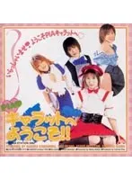 PIA◆キャラットへようこそ！！
