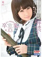 Creampie OK! Graduation With Short Hair Yuri Shinomiya
