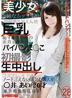 シロウトハンター 28