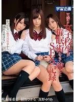Record Of How I Got A Sweet S********l To Fuck Me Through H*******m Hikaru Konno Yuria Mano Yukine Sakuragi