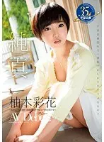 Pure Ayaka Yuzuki