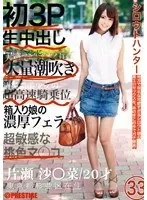 シロウトハンター 33 （DOD）