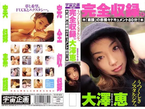 Complete Record. Megumi Osawa