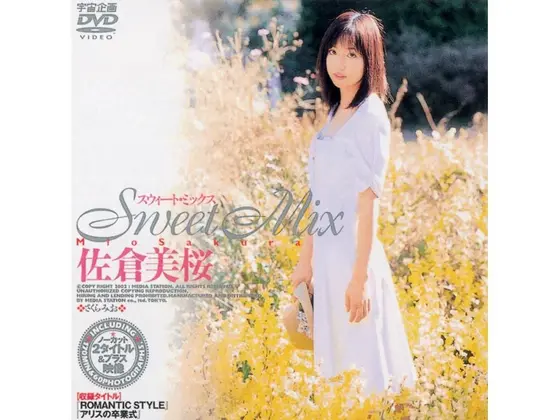 Sweet Mix 佐倉美桜