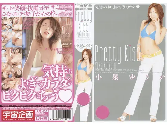 Pretty Kiss Yuka Koizumi