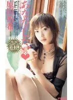 I Want To Have Sex With You Yuki Harata