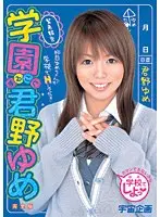 学園まるごと君野ゆめ 完全版 （DOD）