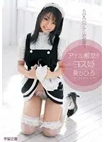Anal lifted! ! Kos Princess Chihiro Aoi
