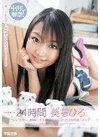 24 hours Chihiro Aoi