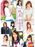 純真＋宇宙少女コレクション 〜 緊張と恥じらいの初脱ぎ＆初SEX 〜