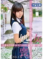 Losing Her Virginity - Beautiful Idol Cadet Sleeps Her Way To The Top, "I Can Do Anything To Fulfill My Dream..." Miku Hayama