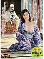 Mother/ C***d Fucking -The Isobe Way- Masako Uemura