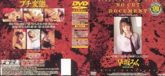 Uncut Plus Document