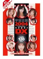 【AIリマスター版】宇宙企画2004 superDX