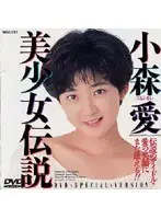 Beautiful Barely Legal Girl's Legend Ai Komori
