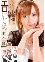 Egoistic Princess Plays With Her Hot Butler Yu Namiki