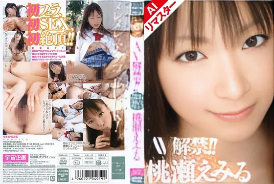 [AI remastered version] AV lifted! ! Emiru Momose