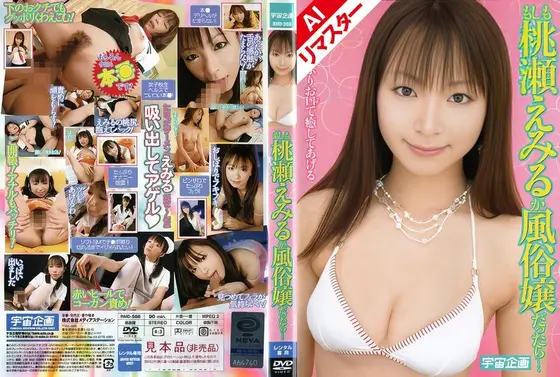 [AI remastered version] If Emiru Momose were a prostitute...