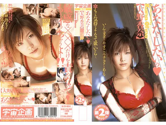 I Want To Have Sex With You Kana Ono