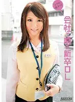 My girlfriend is this society's the rumored new office lady
