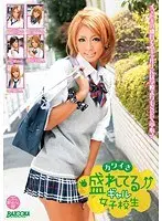 カワイさ盛れてるギャルJK 4時間