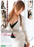麗しの美人OL 4時間 PREMIERE 6