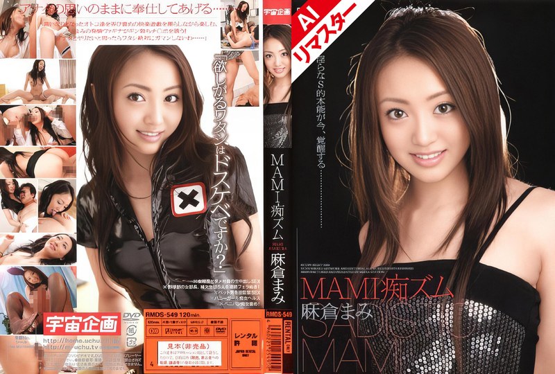 [AI remastered version] MAMI lewd rhythm Mami Asakura