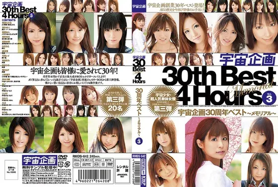 宇宙企画30周年ベスト 〜メモリアル Vol.3〜
